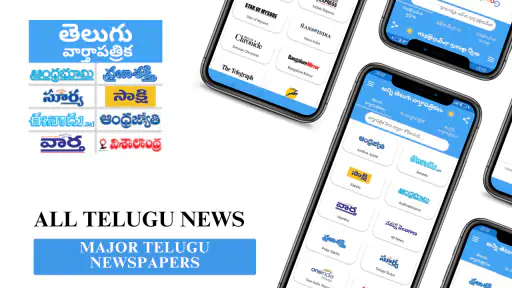 Telugu ePaper App - AP TS News screenshot