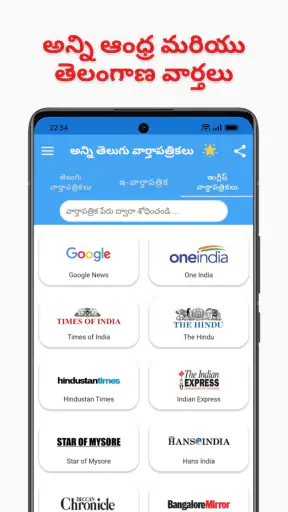 Telugu ePaper App - AP TS News screenshot