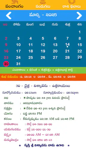 Telugu Panchangam Calendar2026 screenshot