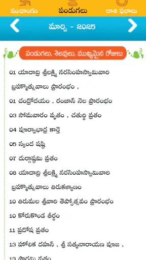 Telugu Panchangam Calendar2026 screenshot