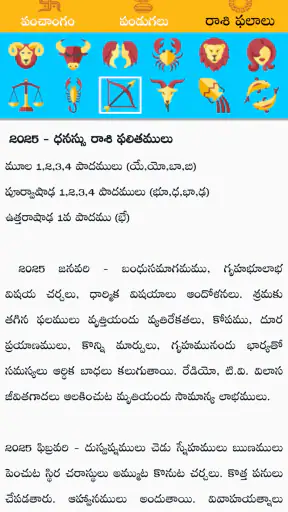 Telugu Panchangam Calendar2026 screenshot