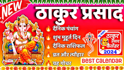 Thakur Prasad Calendar Hindi screenshot