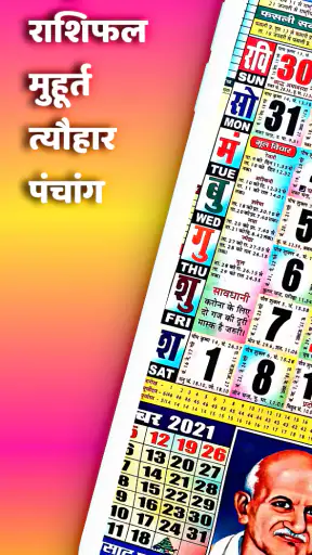 Thakur Prasad Calendar Hindi screenshot