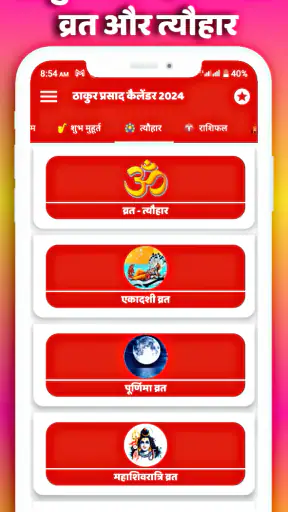 Thakur Prasad Calendar Hindi screenshot
