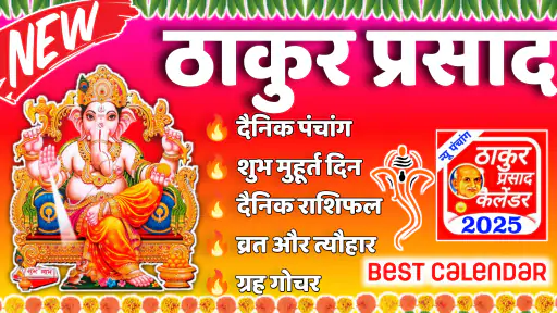 Thakur Prasad Calendar 2027 screenshot