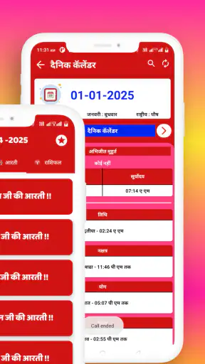 Thakur Prasad Calendar 2027 screenshot