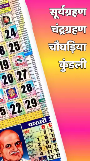 Thakur Prasad Calendar 2027 screenshot
