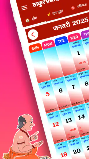 Thakur Prasad Calendar 2026 screenshot