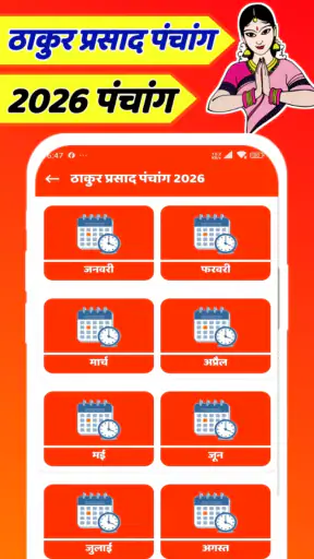 Thakur Prasad Panchang 2026 screenshot