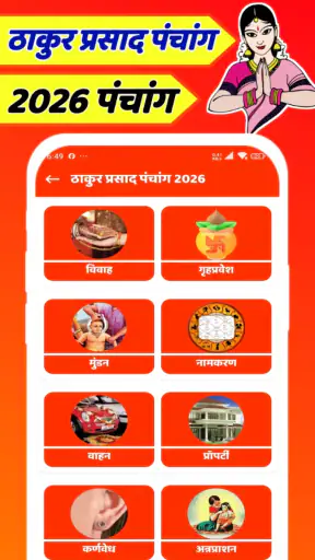 Thakur Prasad Panchang 2026 screenshot