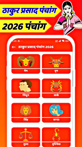 Thakur Prasad Panchang 2026 screenshot