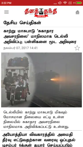 Thanthi News 24x7 (Official) screenshot