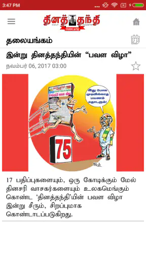 Thanthi News 24x7 (Official) screenshot