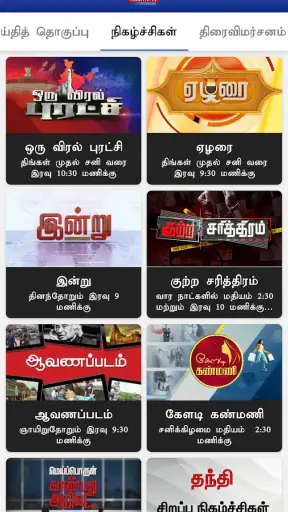 Thanthi TV Tamil News Live screenshot