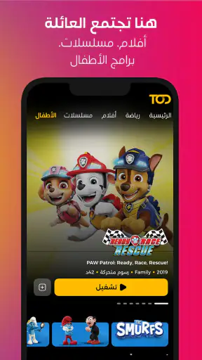 TOD - رياضة وأفلام ومسلسلات screenshot