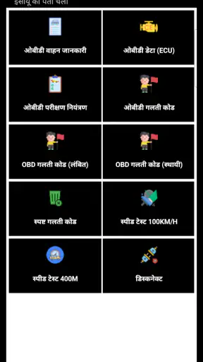 Tor OBD2 डायग्नोस्टिक्स screenshot