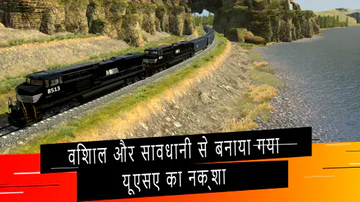 Train Simulator PRO USA screenshot
