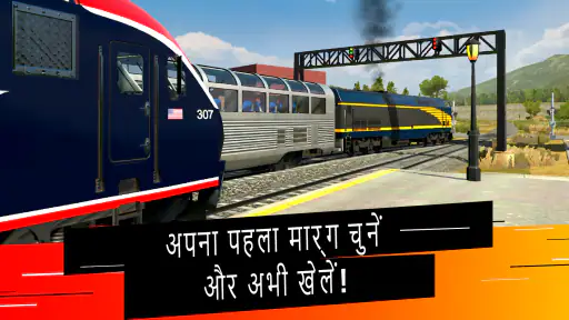 Train Simulator PRO USA screenshot
