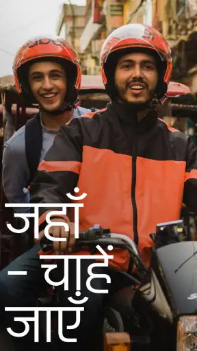 Uber - बाइक, ऑटो और कार राइड screenshot
