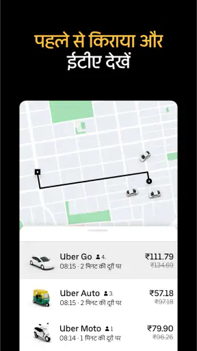 Uber - बाइक, ऑटो और कार राइड screenshot