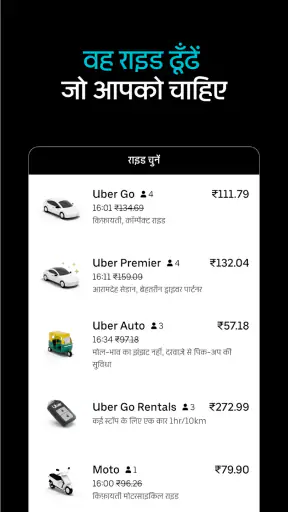 Uber - बाइक, ऑटो और कार राइड screenshot