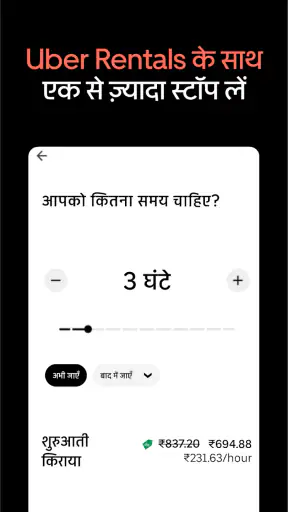 Uber - बाइक, ऑटो और कार राइड screenshot
