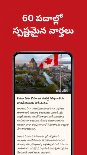 Udayam - Telugu News Live screenshot