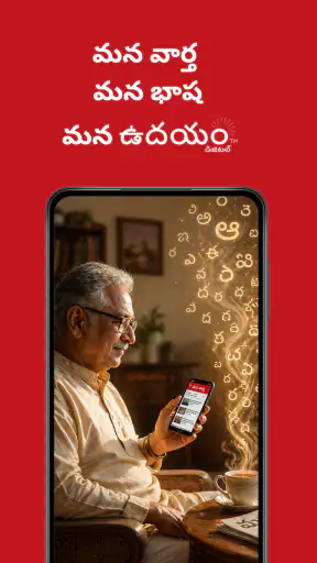 Udayam - Telugu News Live screenshot