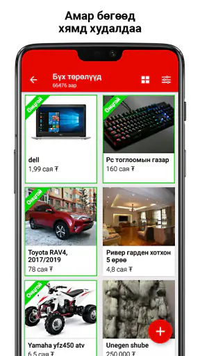 Unegui.mn screenshot
