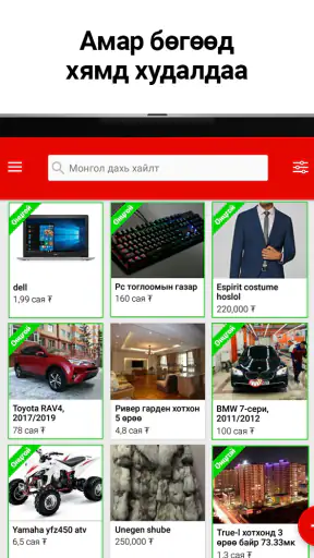 Unegui.mn screenshot