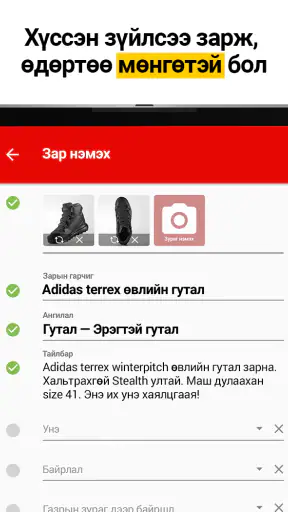 Unegui.mn screenshot