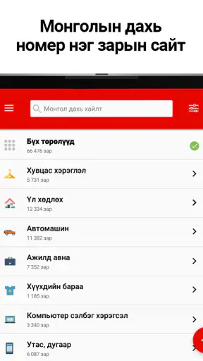 Unegui.mn screenshot