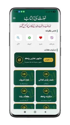 Urdu Naat Sharif | نعت شریف screenshot