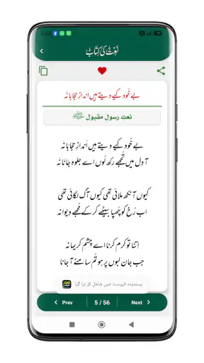 Urdu Naat Sharif | نعت شریف screenshot