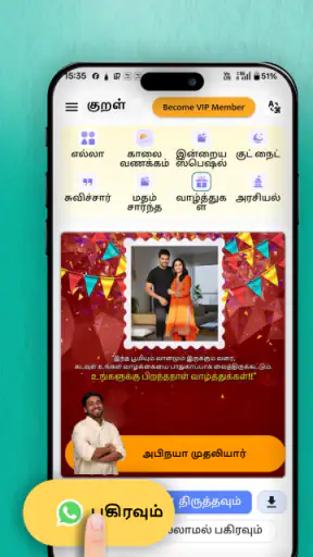 Vaazhga Tamil - Poster App screenshot