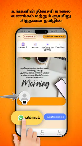 Vaazhga Tamil - Poster App screenshot