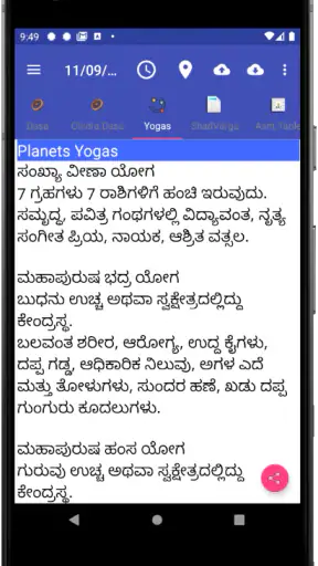 Vedic Astrology Kannada screenshot