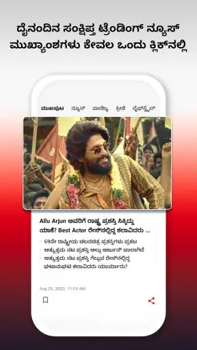 Vijay Karnataka - Kannada News screenshot