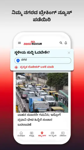 Vijay Karnataka - Kannada News screenshot