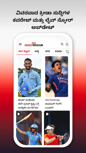 Vijay Karnataka - Kannada News screenshot