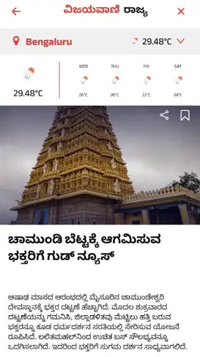 Vijayavani screenshot