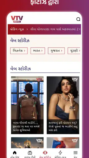 VTV Gujarati screenshot
