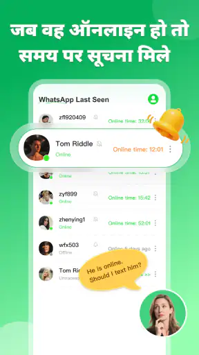 WaTracker - अंतिम बार देखा गया screenshot