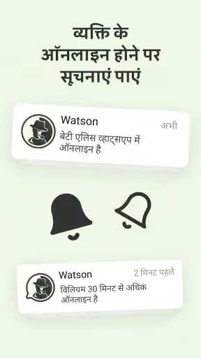 Watson - ऑनलाइन ट्रैकर जासूस screenshot