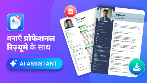 WeBuildCV - रिज़्यूमे, CV मेकर screenshot