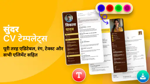 WeBuildCV - रिज़्यूमे, CV मेकर screenshot