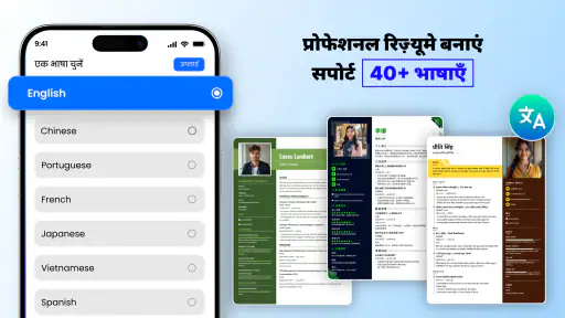 WeBuildCV - रिज़्यूमे, CV मेकर screenshot