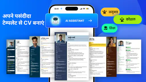 WeBuildCV - रिज़्यूमे, CV मेकर screenshot