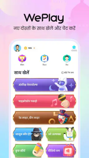 WePlay-गेम और पार्टी screenshot