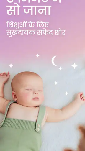 White noise for babies sleep screenshot